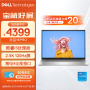 戴尔（DELL）笔记本电脑 灵越16PRO-5630 16英寸高性能轻薄本商务办公 酷睿i5 16G 512GB 2.5K全面屏