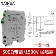 泰华仪表信号隔离器有无源电流一进分入二三四出4-20mA分配变送直流模拟量 一进一出【TS-IP/U111】