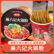 麻六记（MALUJI）火锅粉四川宽粉川粉马六记重庆免煮速食冲泡懒人夜宵粉条 火锅粉 219g*4桶