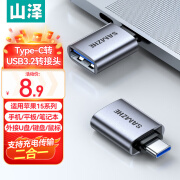 山泽（SAMZHE）Type-c转接头 USB3.0安卓手机OTG数据转换头线 苹果15华为iPad平板接U盘读卡器键鼠车载连接器 Type-C转USB3.2【热卖款】CL92