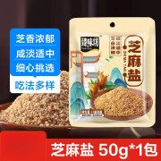 臻味坊（Taste shop）芝麻盐纯正手工咸味白芝麻粉无添加即食烧烤火锅蘸料调味 芝麻盐50g*1袋