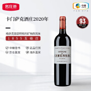 卡门萨克酒庄 CHATEAU DE CAMENSAC 卡门萨克酒庄干红葡萄酒2020年 法国名庄1855五级庄