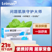 雷曼（leiman）芙立安皮肤抑菌乳膏成人大腿内侧瘙痒护理外用软膏蚊虫叮咬 30g（15g*2支）