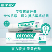 ELMEX欧洲进口艾美适感牙膏 缓解敏感清新口气去异味男女成年 专效牙膏111g  1支装