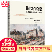 街头官僚：公共服务中的个人困境（公共行政与公共管理经典译丛；“十二五”国家重点图书出版规划项目）