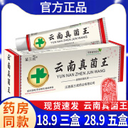 苗三叔云南真菌王植物草本抑菌乳膏皮肤外用膏20g 拍一发三实发3盒装