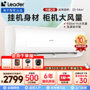 海尔（Haier）空调挂机大2P/3匹壁挂式空调客厅家用冷暖变频新能效节能省电办公室 循环大风量 自清洁 以旧换新 2匹 一级能效 Leader澎湃风量