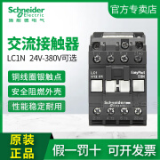 施耐德（Schneider）交流接触器LC1N0910 1210 1810 2510 3210M5N 40 65 80F5N 注意请确认好线圈电压选错会烧