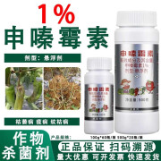 好收成1%申嗪霉素 水稻纹枯病西瓜枯萎病辣椒疫病农药杀菌剂 100g*1瓶