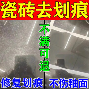 兰康保科技瓷砖划痕清除剂地砖去刮痕金属黑印釉面清洁去污修复翻新抛光神器 瓷砖划痕修复剂【单瓶】