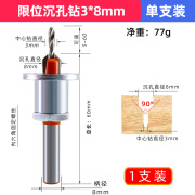 芙鑫沉孔钻合金头带限位器锥孔钻木工阶梯钻头上螺丝安装木工沉头钻头 3*8mm带限位整套