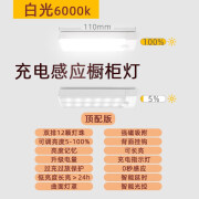 感应灯带人体感应LED橱柜灯带充电智能厨房酒柜衣柜自粘磁吸无线 110mm白光【人体感应+光感+常亮】磁吸-免布线