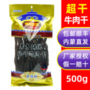 锡林牧场超干风干牛肉干500g长条老乡传统正宗内蒙古特产原味健身零食锡盟 超干牛肉干原味500g*1袋