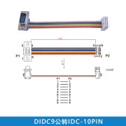 埠帝D-SUB/DB/DIDC-9/15/25/37压线式公母头转IDC10/16/26/40P排线 9公转FC-10P彩排线 0.2m