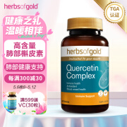 HerbsofGold 高浓复合槲皮素结节粉尘消除清理肺部健康护肺 复合槲皮素60粒/瓶[1瓶体验装]