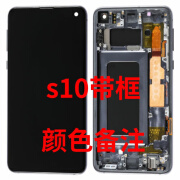 适用三星S8 S9+原装拆机S10E原厂S10Plus NOTE10+内外曲屏幕总成 S10/G9730屏幕总成【带框】 颜色备注