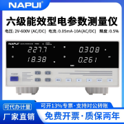 NAPUI纳普数字功率计PM9801/PM9800电压电流功率频率交直流智能测试仪 PM9806【单相交流+六级能效型】