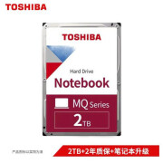 東芝（TOSHIBA） 1T/2T/4TB 2.5英寸5400转128MB笔记本机械硬盘 SATA3 2TB 9.5MM厚度 【MQ04ABD200】