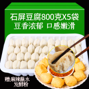 帅虹石屏包浆豆腐800克爆浆豆腐真空装手工现做新鲜建水烧烤臭豆腐 800g*5袋+蘸料5包+发酵粉2包