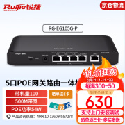 锐捷（Ruijie）企业级网关路由器 双WAN口 多功能路由AC一体机 RG-EG105G-P V2 5口POE一体机 带机量80