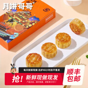 月饼哥哥传统手工月饼长沙网红广式月饼莲蓉老式五仁正宗中秋送礼礼盒团购 莲蓉蛋黄 60g 8枚装 【镇店之宝】