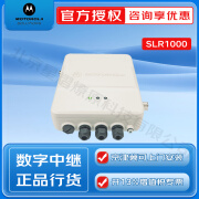 摩托罗拉（Motorola） SLR1000数字中继台 支持IP互联 CP LCP集群升级 SLR1000背负式中继台