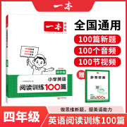 2025一本小学英语阅读训练100篇 小学英语听力话题步步练三四五六年级上下册英语阅读理解训练题人教版 小学生英语同步练习题老师推荐 (4年级)英语阅读 小学英语【老师推荐】