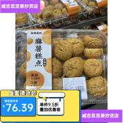 Member's Mark山姆 轻麦食所 芝麻味麻薯糕点720g Q弹有嚼劲早餐点心糕点 麻薯4天保质期偏远地区慎拍