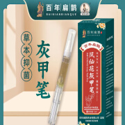 百年扁鹊艾草灰指甲笔专用水抑菌液专用膏足部护理液 1瓶【体验装】 5ml/瓶