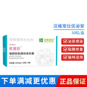 汉维宠仕 优泌安 猫咪泌尿系统排尿困尿淋漓膀胱黏膜修护猫猫闭尿宠物营养补充剂 利尿通 汉维宠仕优泌安  250mg*10粒*3板