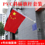 图图居4号5号墙壁斜插壁挂旗国庆节户外装饰街道门口免钉V型工型灯杆旗 6号PVC斜插底座