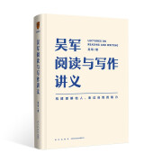 《吴军阅读与写作讲义》别让短板伴随你一生 得到App创始人罗振宇推荐