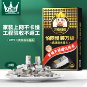 万级（WANJEED） 六类水晶头 Cat6类千兆网线接头 RJ45穿孔式水晶头8P8C网络连接器 六类屏蔽【镀金工程款】 10个