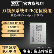 低功耗高灵敏度双频多系统高精度gnss模块 RTK定位F9P模组 WTRTK-M58