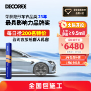 黛可丽（DecoRee）隐形车衣脂肪族TPU材质适用于新能源漆面保护膜-御系列