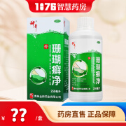 神奇 珊瑚癣净 250ml 杀菌止痒 用于脚癣、手癣、指甲癣 1盒装