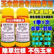 锄掌柜玉米专用除草剂不伤苗硝磺草酮莠去津牛筋草禾阔双除杀草封草农药 禾阔双杀【1瓶】