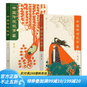 后浪官方正版 中国神话故事青少版+中国传说故事青少版 袁珂著 中国古代神话与民间传说 少儿文学传统文化课外书籍