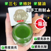 纯手工猪油柿子叶膏三七柿叶膏猪油膏护肤 柿叶猪油膏×1瓶