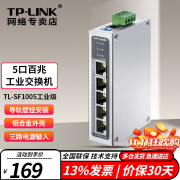 TP-LINK普联5口8口百兆工业级交换机企业网线分线器分流器导轨式交换机 TL-SF1005工业级 5口百兆