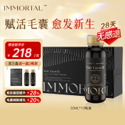 IMMORTAL忆美初三重生物素生发维生素B6鱼籽酱养发愈发饮口服液头皮抗衰 【愈发新生】10瓶/盒