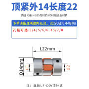 纳伯电气梅花联轴器铝合金伺服电机步进马达丝杆弹性数控车床编码连轴器套 顶紧外14长22 孔4至6.35