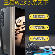 三星W23 SM-W9023ZKDCHC心系天下折叠屏5G手机 熠金黑 套餐四