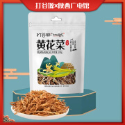 打谷塬黄花菜 色泽鲜黄 角长肉厚 200g/袋*2