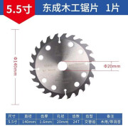 东成锯片锂电电圆锯木工锯片/6.5寸5.5寸5寸24齿165/125mm切割片 5.5寸锯片