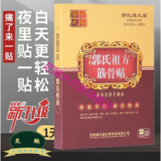 神都平乐正骨膏骨痛贴膏洛阳平乐正骨黑膏祖方筋骨贴七珠展筋散老黑膏 一盒装10贴