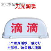 利欧贝led汽车代驾磁吸充电灯滴滴代驾灯车空打车灯招手拉活爆闪灯 白滴滴无光源