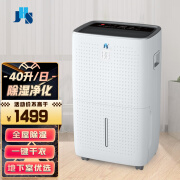 JHS除湿机/抽湿器 除湿量40升/天 吸湿干燥除潮防潮低噪家用地下室卧室别墅商用工业吸湿器CF-40BD/A