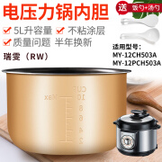 美的电压力锅内胆5L升锅胆MY-QC50A5/CD5026P/12LS505A/C540G不粘锅配件 美的MY-12CH503A/12PCH503A内胆