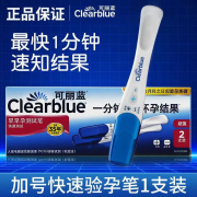 可丽蓝（Clearblue）验孕棒电子验孕笔数字显示怀孕周数验孕试纸早早孕测试笔女性试纸条 快速验孕笔2只装